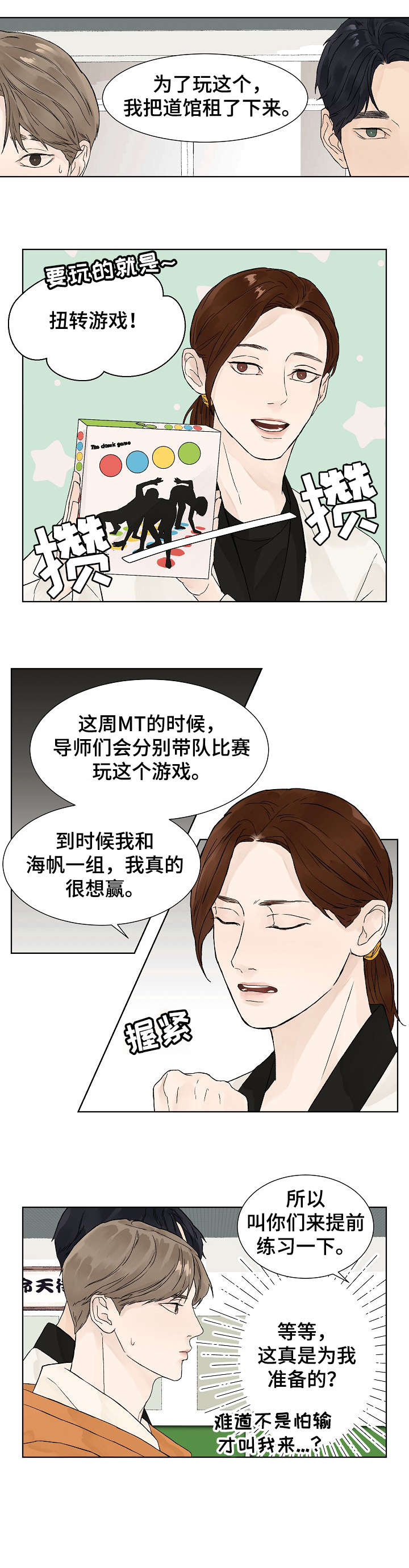 温度与湿度对照表关系图漫画,第7章：微妙1图