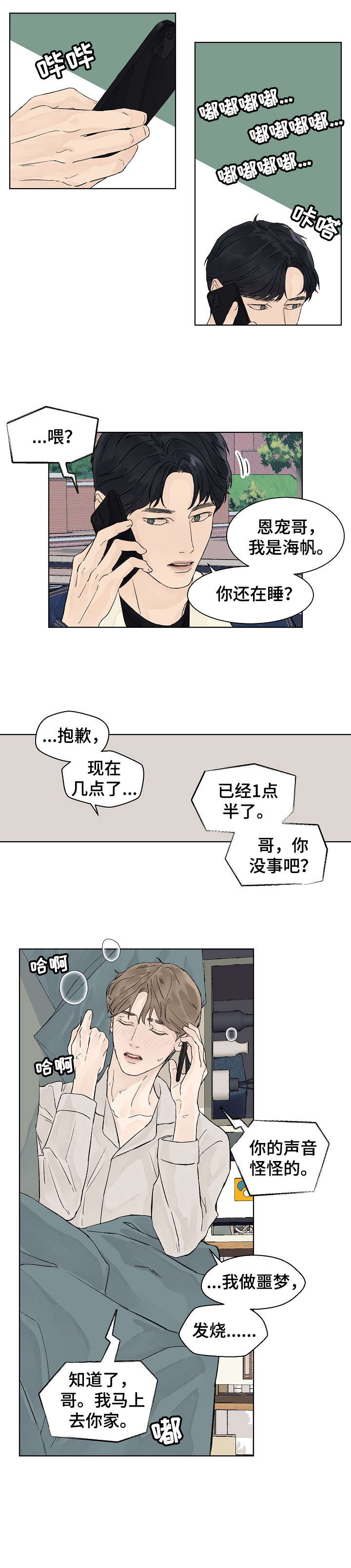 温度与高度的关系漫画,第17章：忍一忍1图