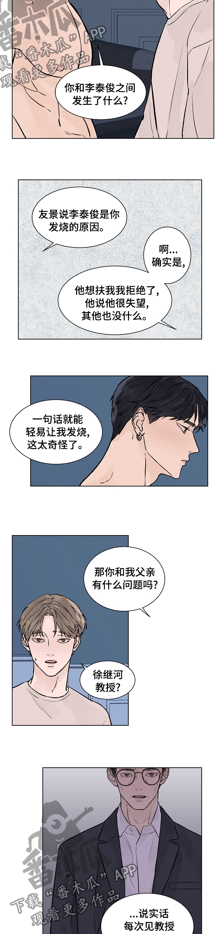 温度计漫画,第61章：父子关系为什么不好2图