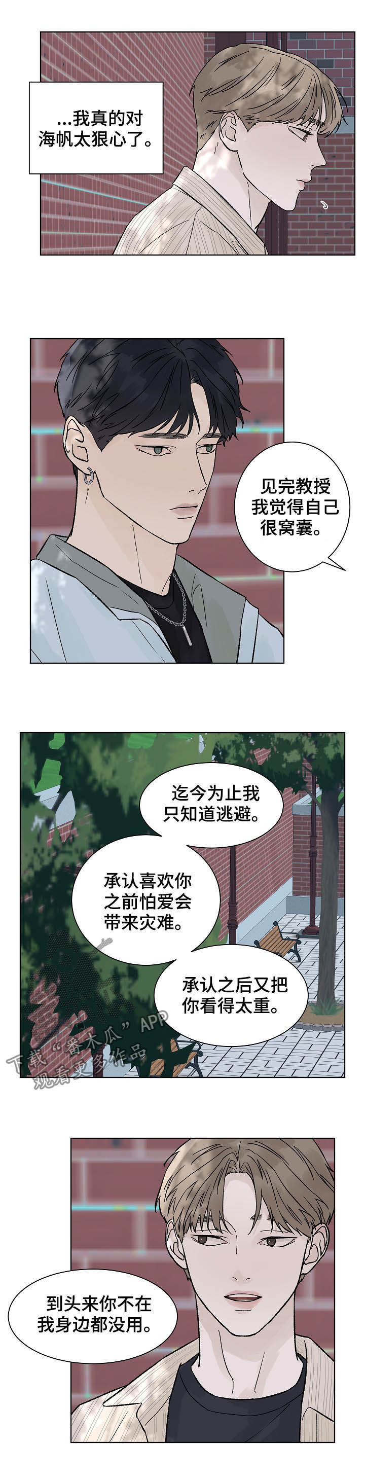 温度与水的变化教案漫画,第81章：暂时分开1图