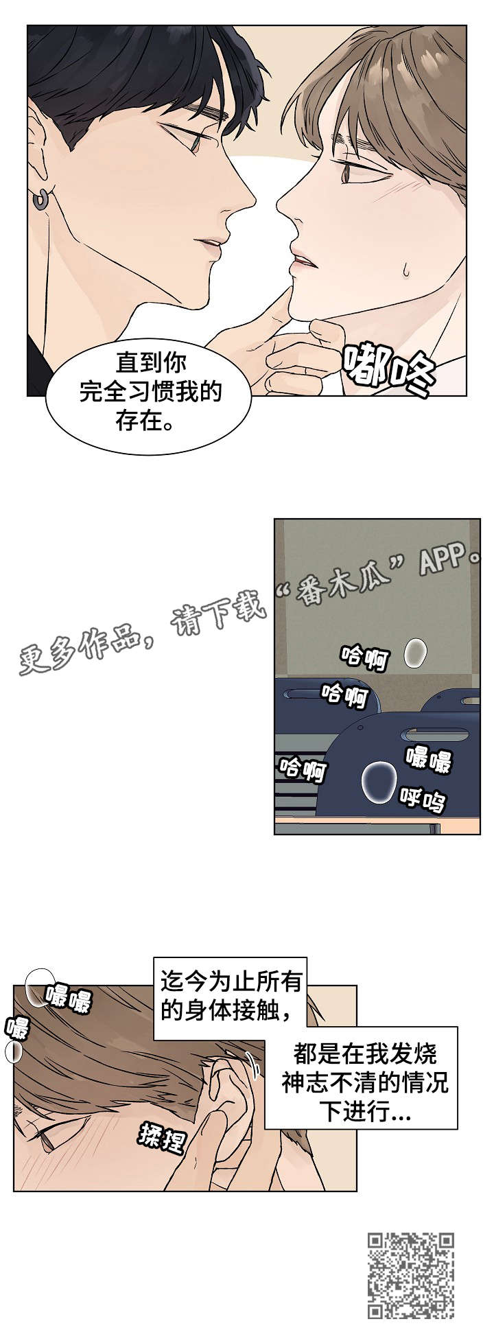 温度与温柔漫画,第24章：我等你2图