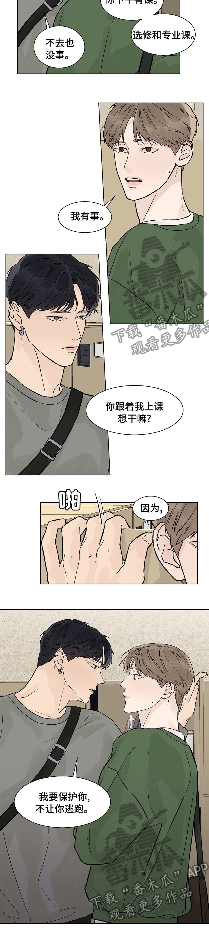 温度与压力的关系漫画,第66章：保护你1图