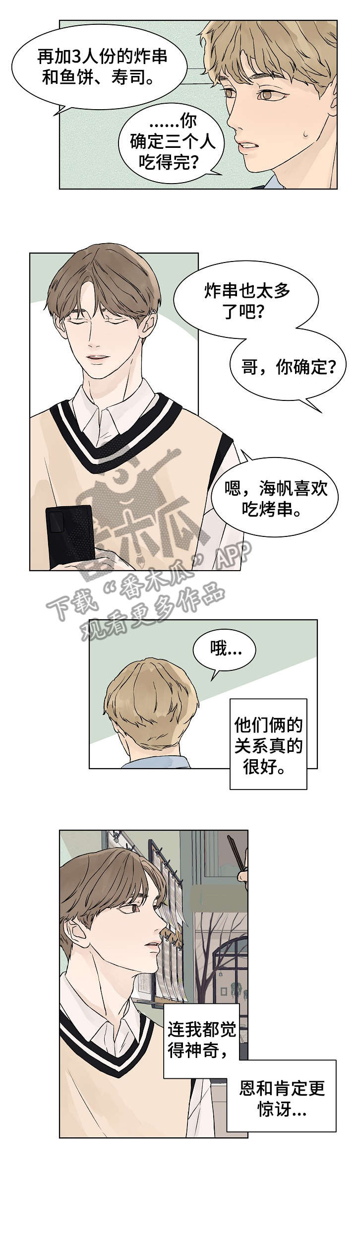 温度与密度的关系漫画,第23章：没发烧1图