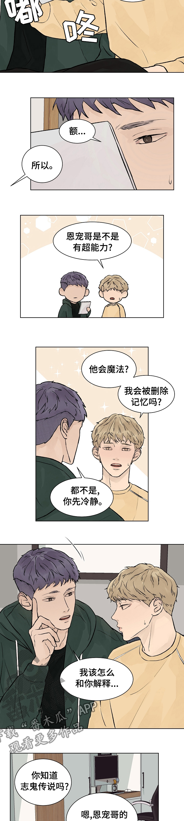 温度与内能的关系漫画,第57章：我会被删除记忆吗1图