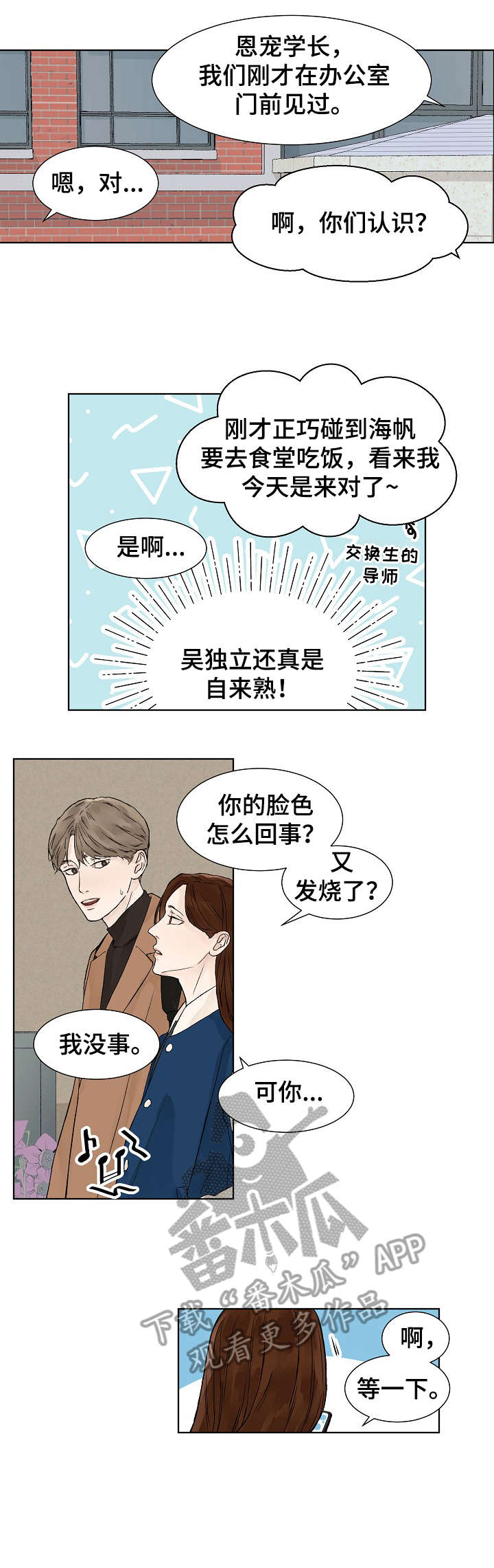 温度与内能的关系漫画,第3章：状态1图