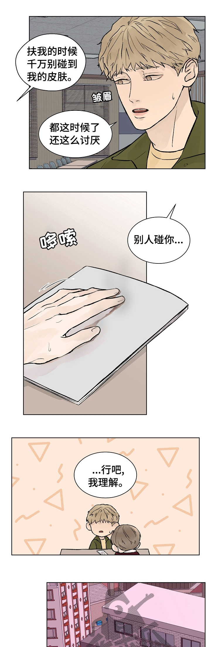 温度与温柔漫画,第57章：我会被删除记忆吗1图