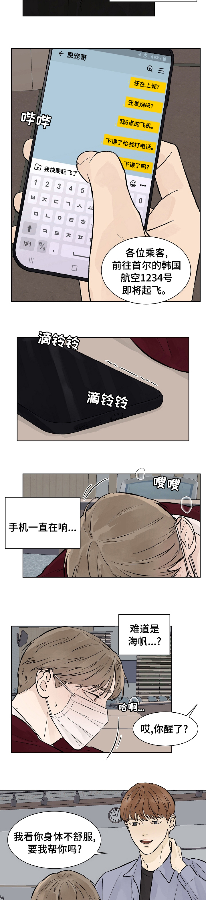 温度与爱情韩漫漫画,第56章：一直在等你2图