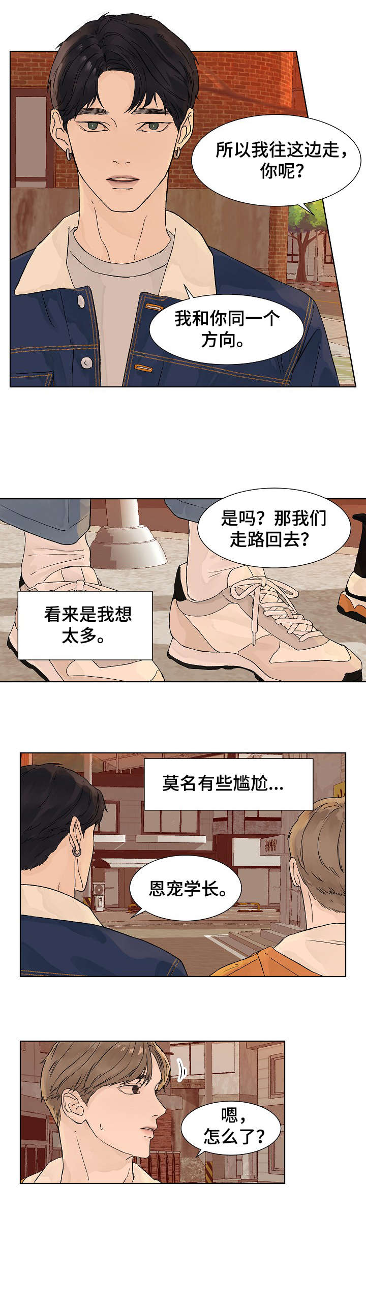 温度与密度的关系漫画,第9章：有事1图