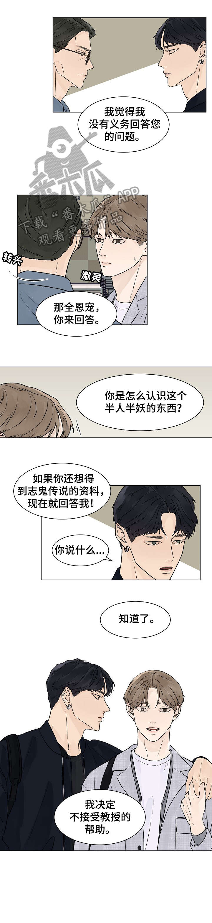 温度与爱情在线观看漫画,第31章：聚会1图