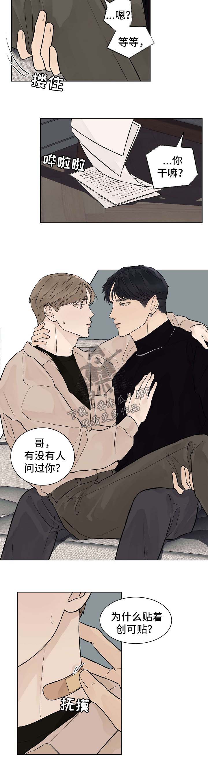 温度与温柔漫画,第44章：番外22图