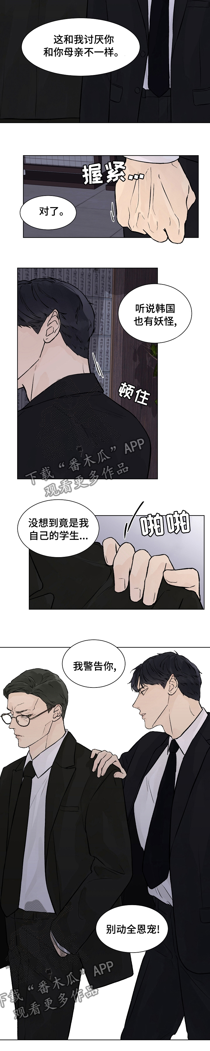 温度与穿衣指数对照漫画,第55章：别动全恩宠1图