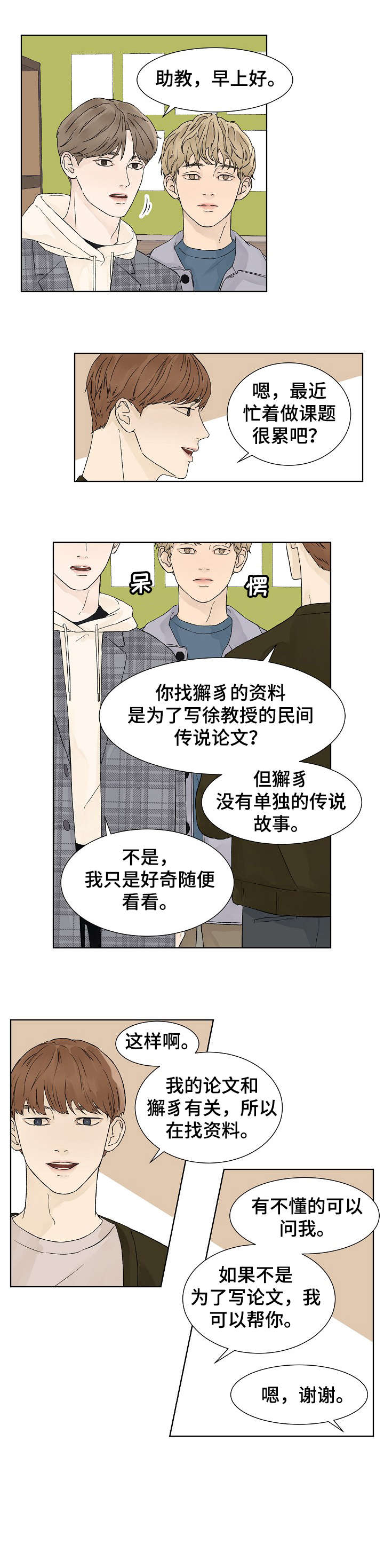 温度与压强的关系漫画,第11章：等1图