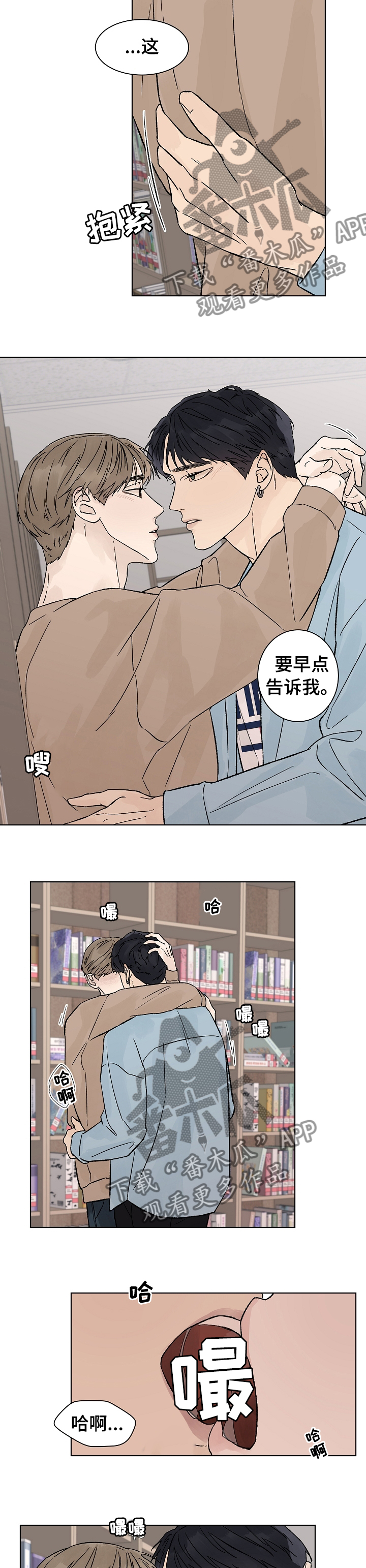 温度与恋爱的关系漫画24漫画,第73章：烦恼1图