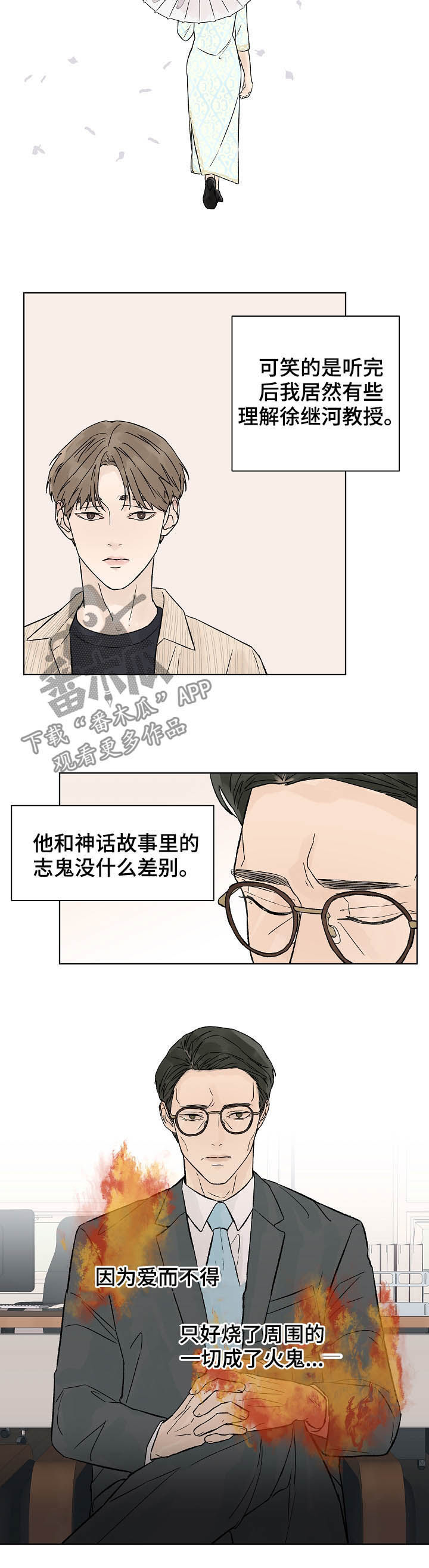 温度与爱情韩漫漫画,第81章：暂时分开2图