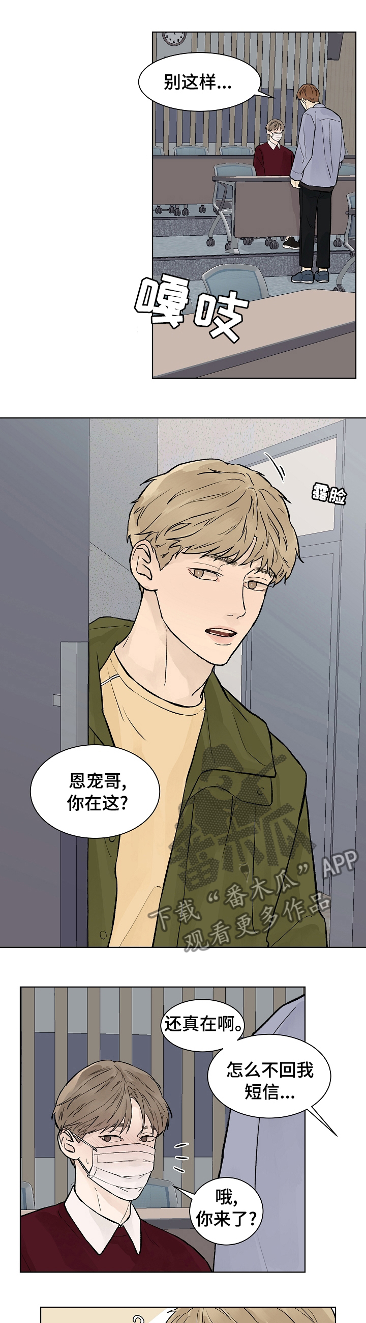 温暖与被爱漫画,第56章：一直在等你1图