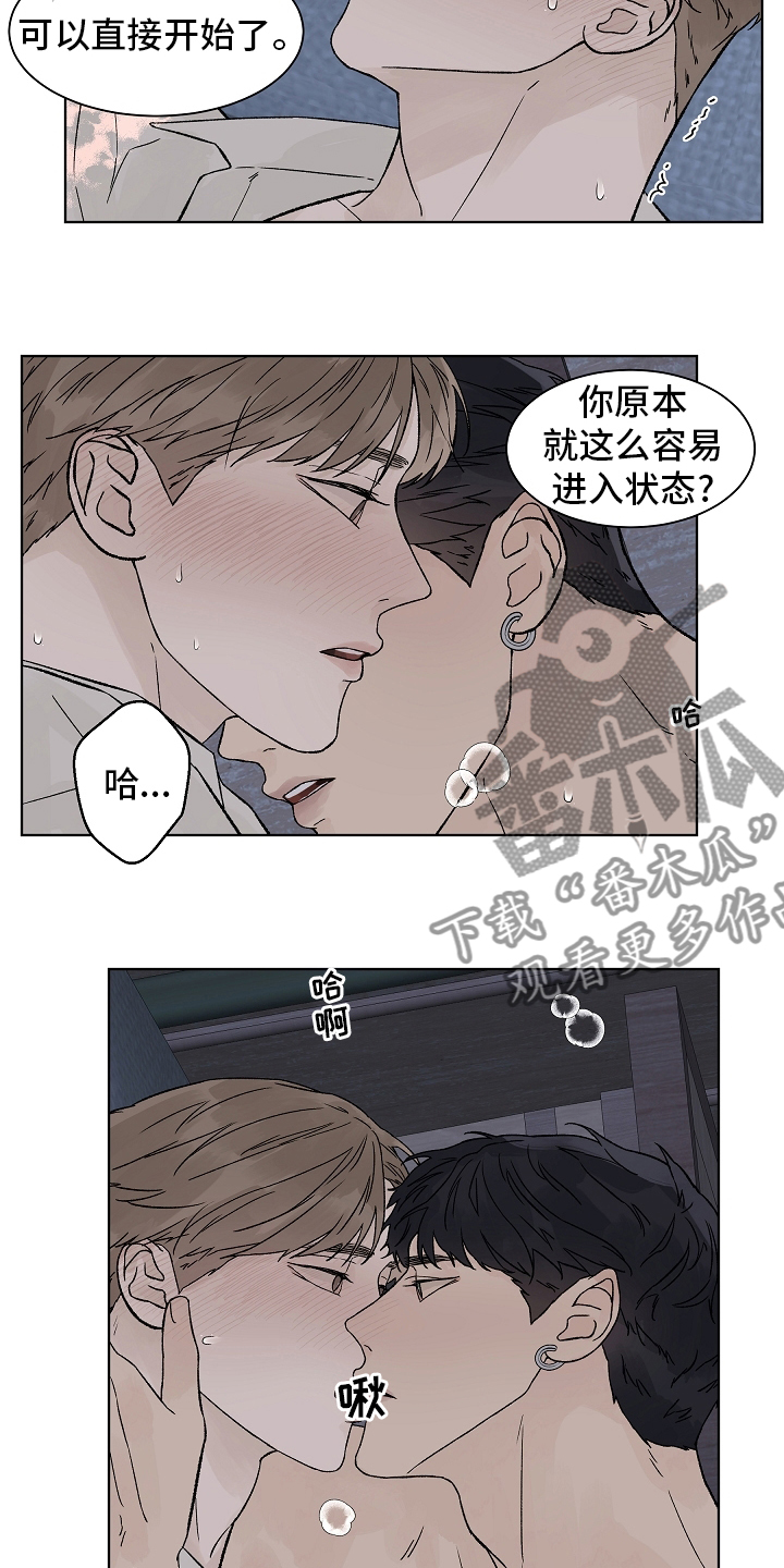 温度与爱意漫画,第97章：【第二季】放松1图