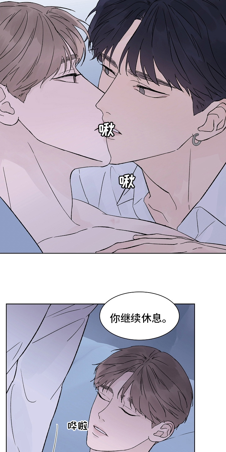 温度与心境漫画,第109章：【第二季】保持距离2图