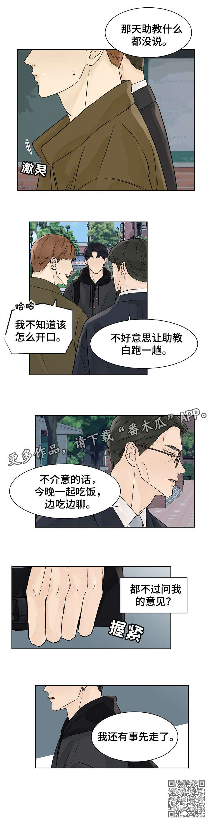 温度与体积的关系漫画,第25章：不开心2图