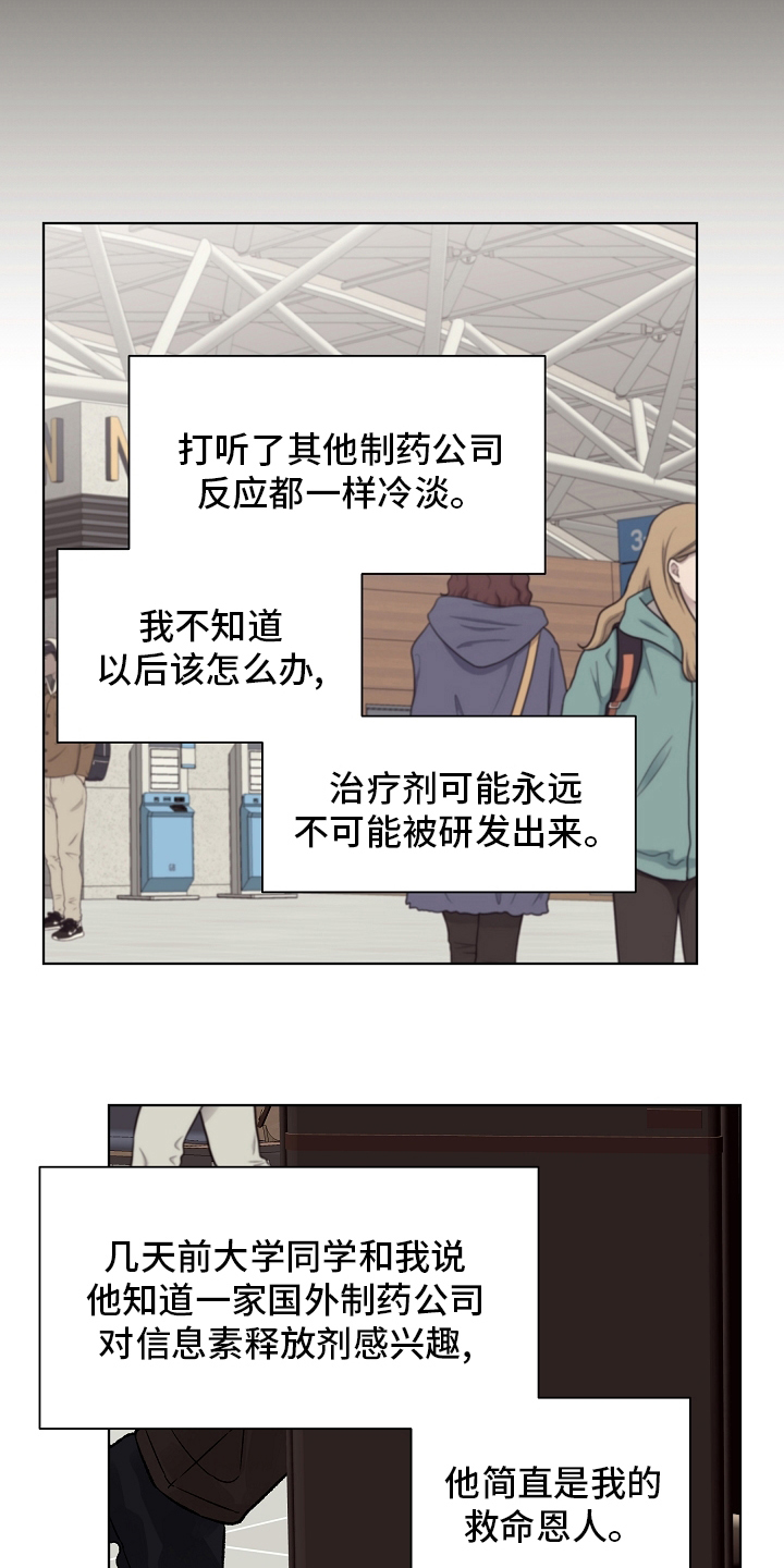 温度与心境漫画,第90章：【第二季】别逼我2图