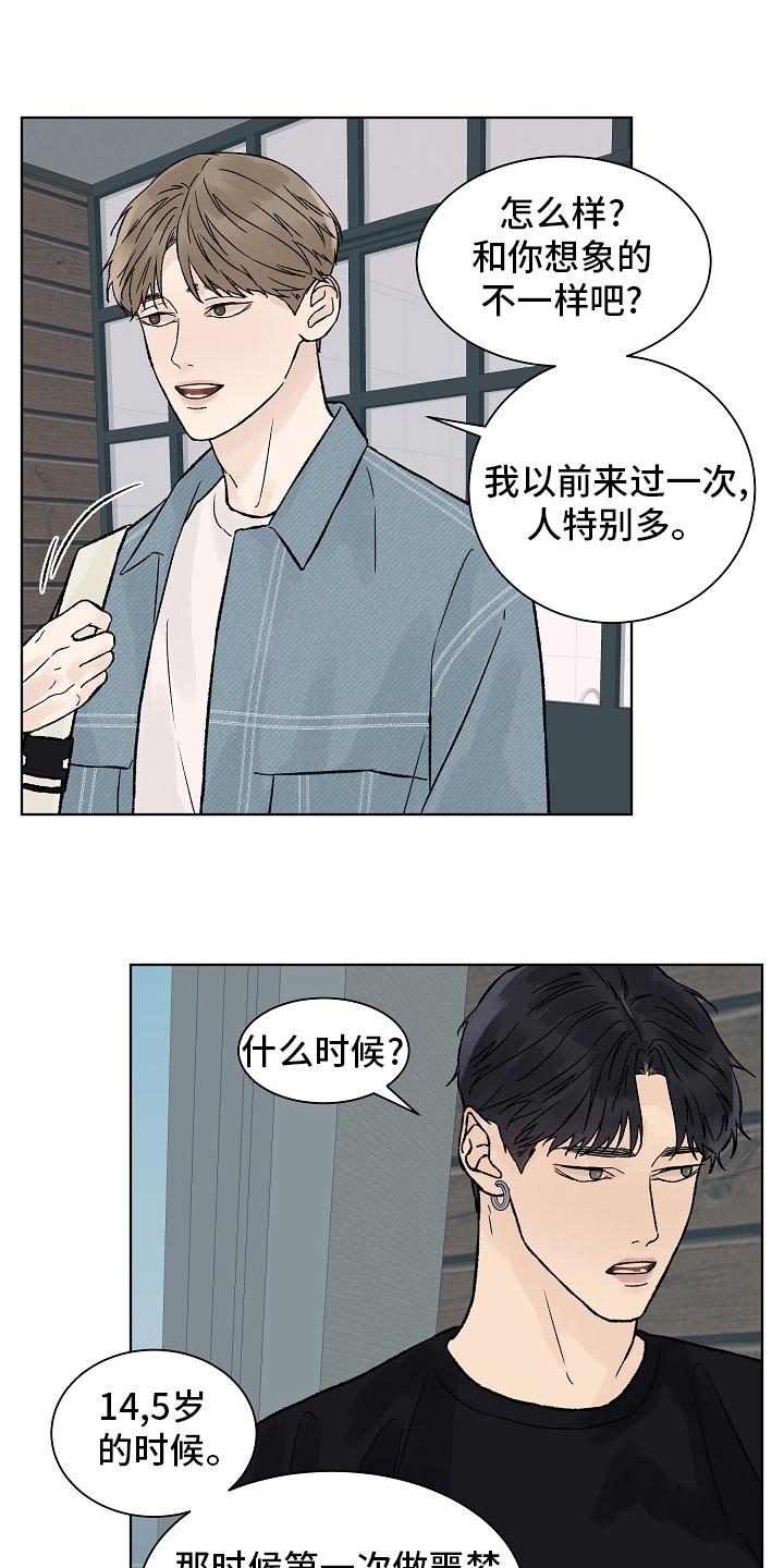 温度与温柔漫画,第89章：【第一季完结】成为你的幸福2图