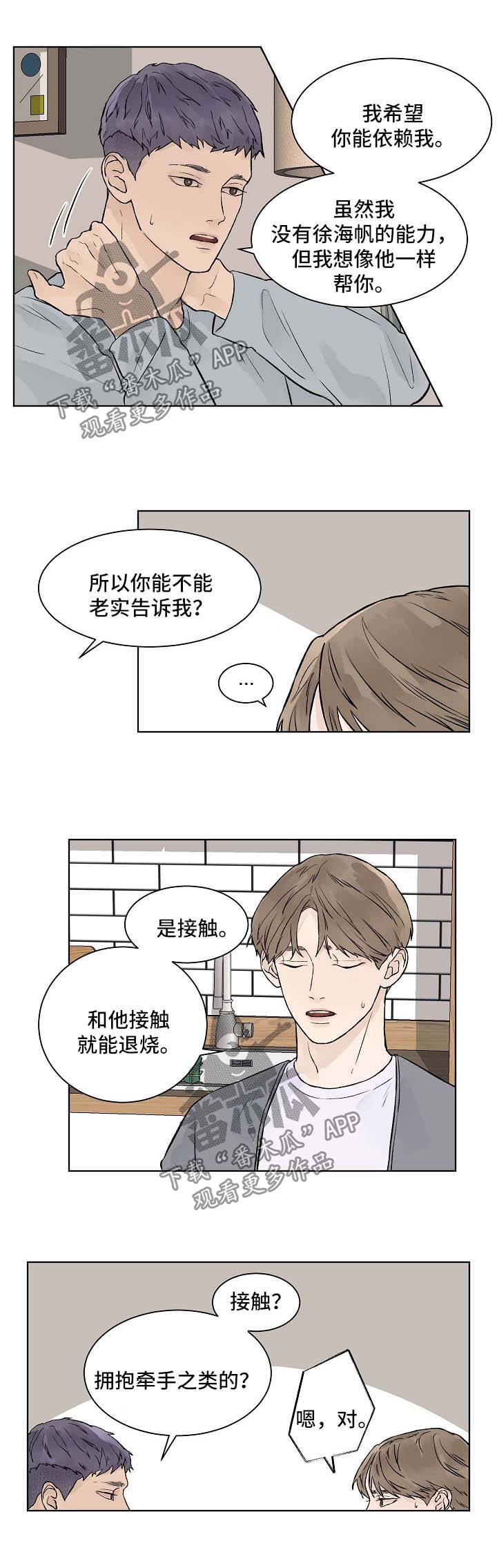 温度与爱情在线观看漫画,第37章：我愿意1图