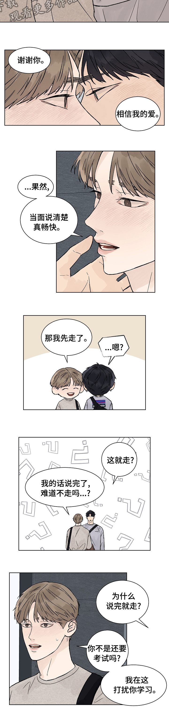 温度与爱漫画下拉式漫画,第84章：打扰2图