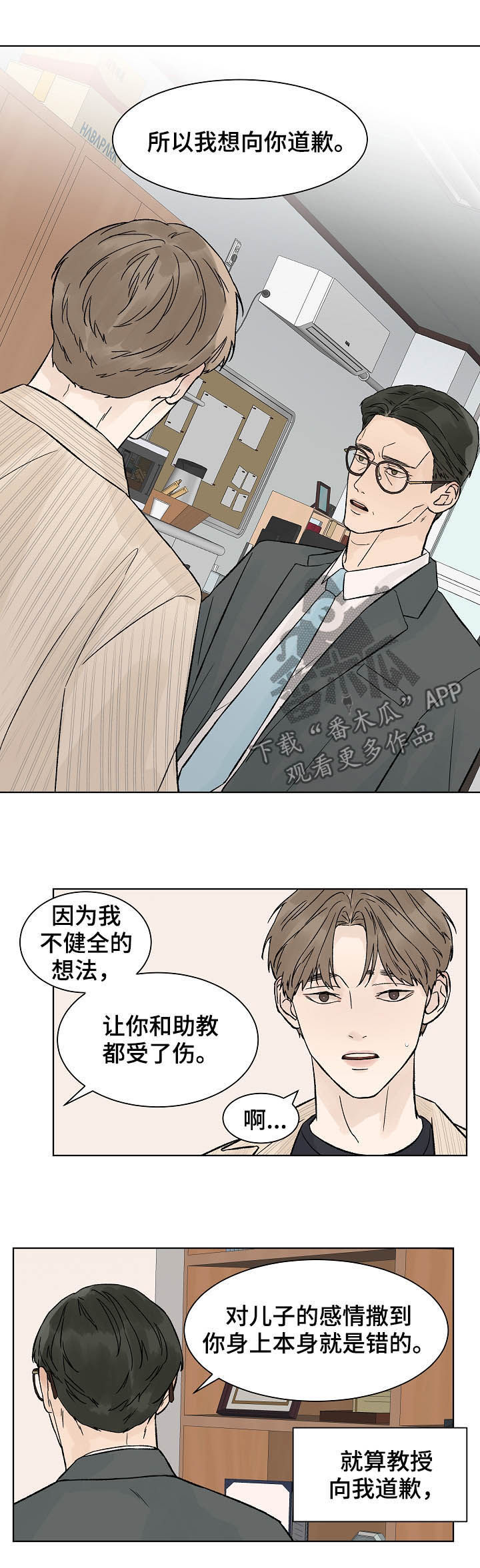 温度与湿度对照表关系图漫画,第80章：道歉2图