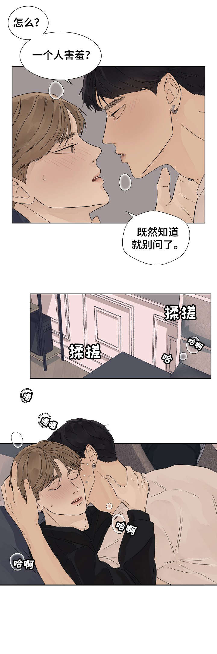 温度与爱漫画,第14章：出去2图