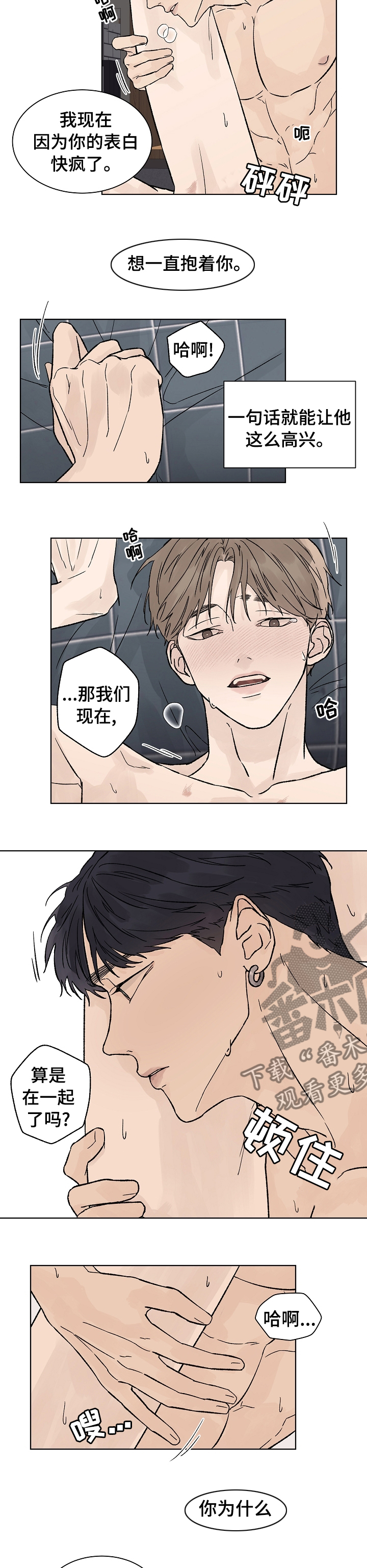 温度与爱情漫画,第72章：在一起了1图