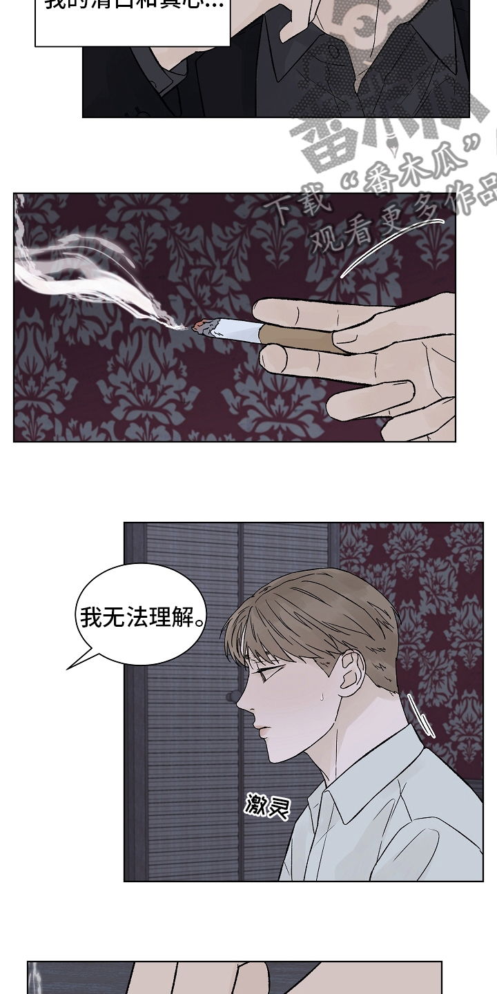 温度与穿衣指数对照漫画,第96章：【第二季】接纳2图