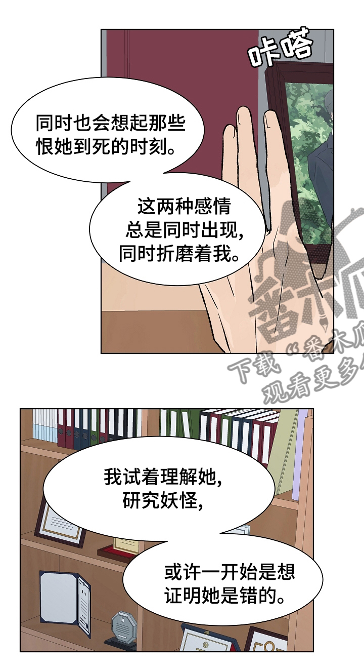 温度与爱情韩漫漫画,第69章：我就猜到你会这样1图