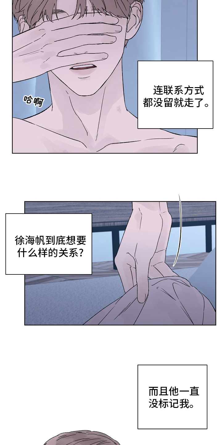 温度与心境漫画,第109章：【第二季】保持距离2图