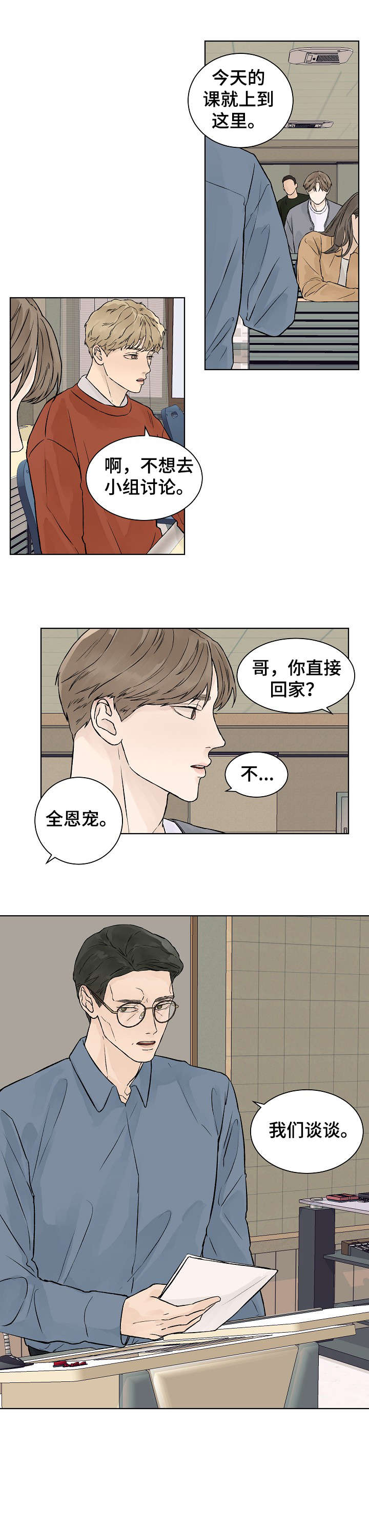 温度与导电性的关系漫画,第30章：教授2图