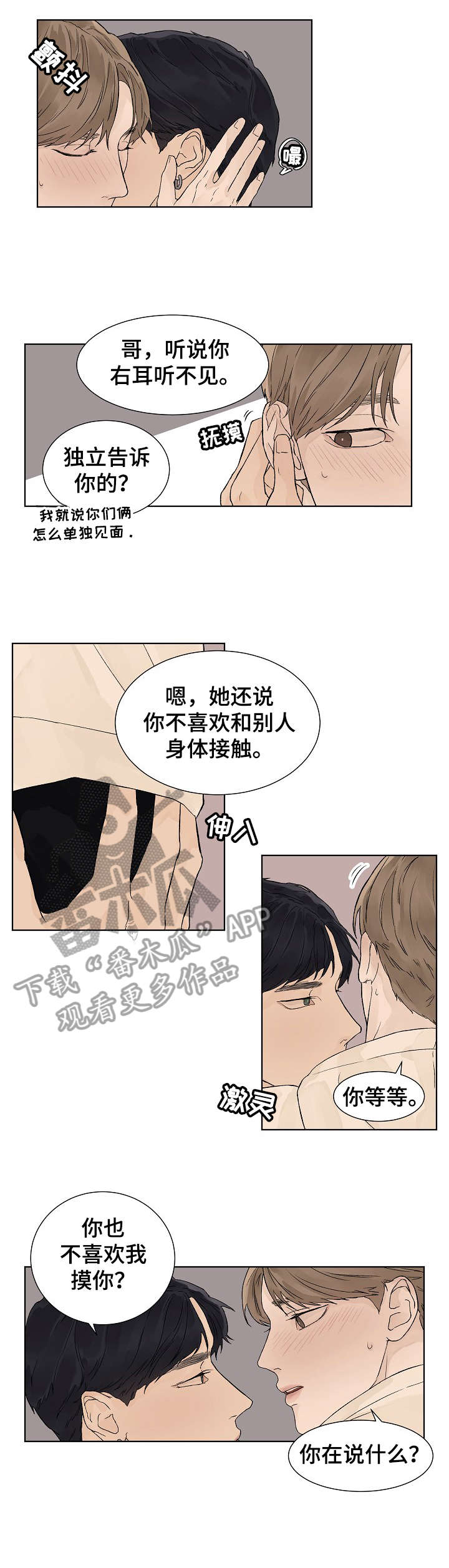 温度与温标漫画,第13章：可爱1图