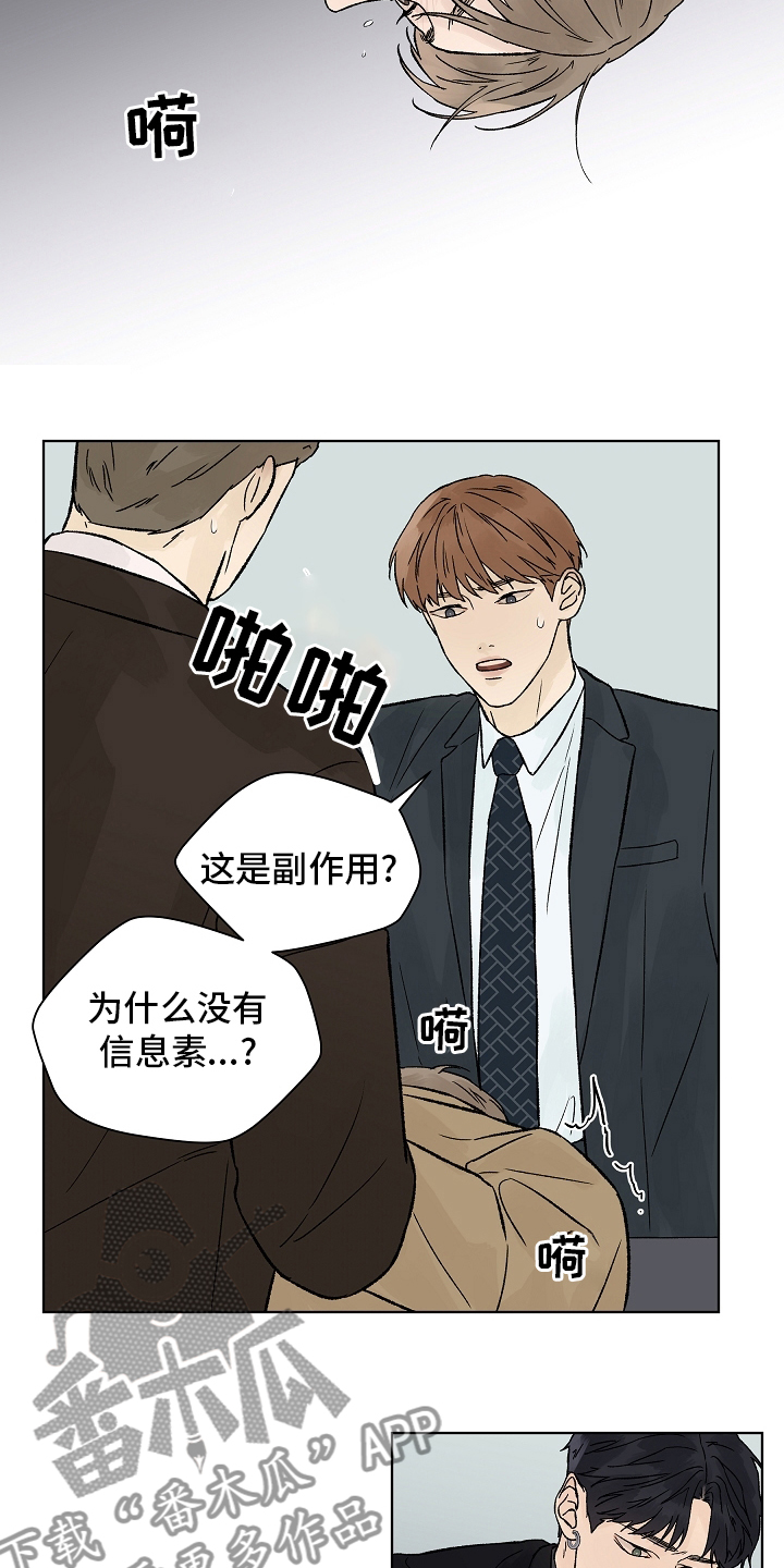 温度与生命漫画,第92章：【第二季】药效1图