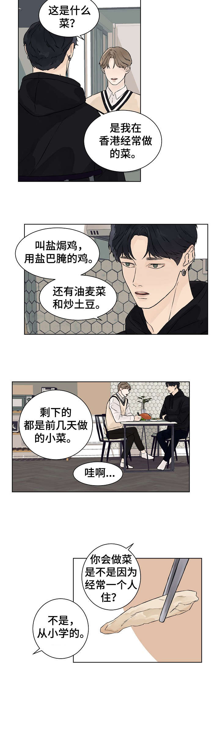 温度与爱情在线观看漫画,第26章：蒙眼2图