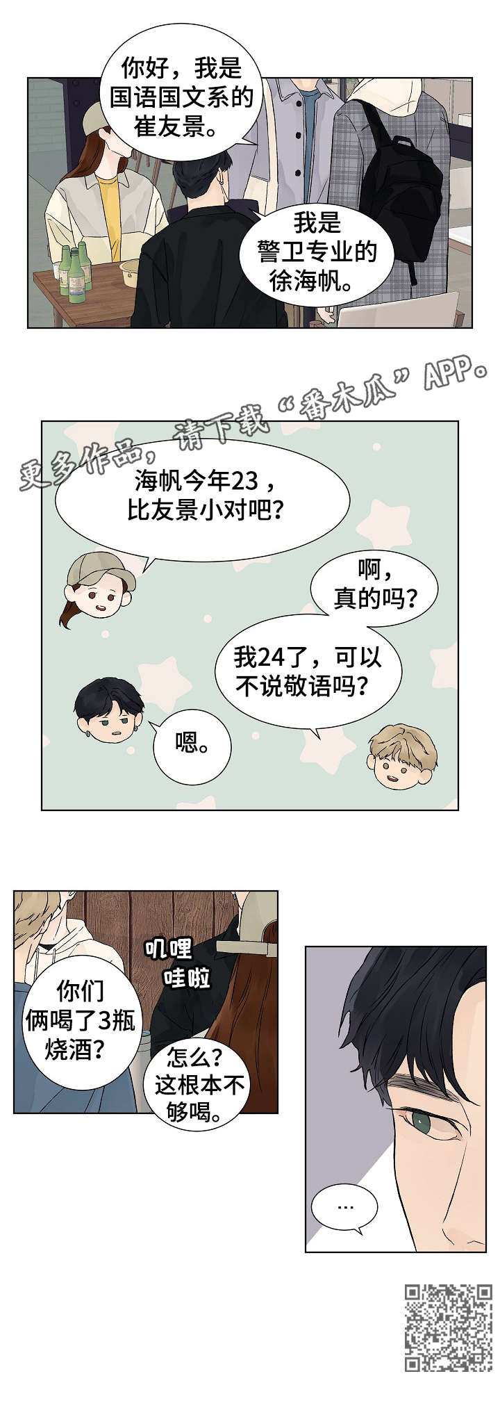 温度与健康的重要性漫画,第12章：介绍2图