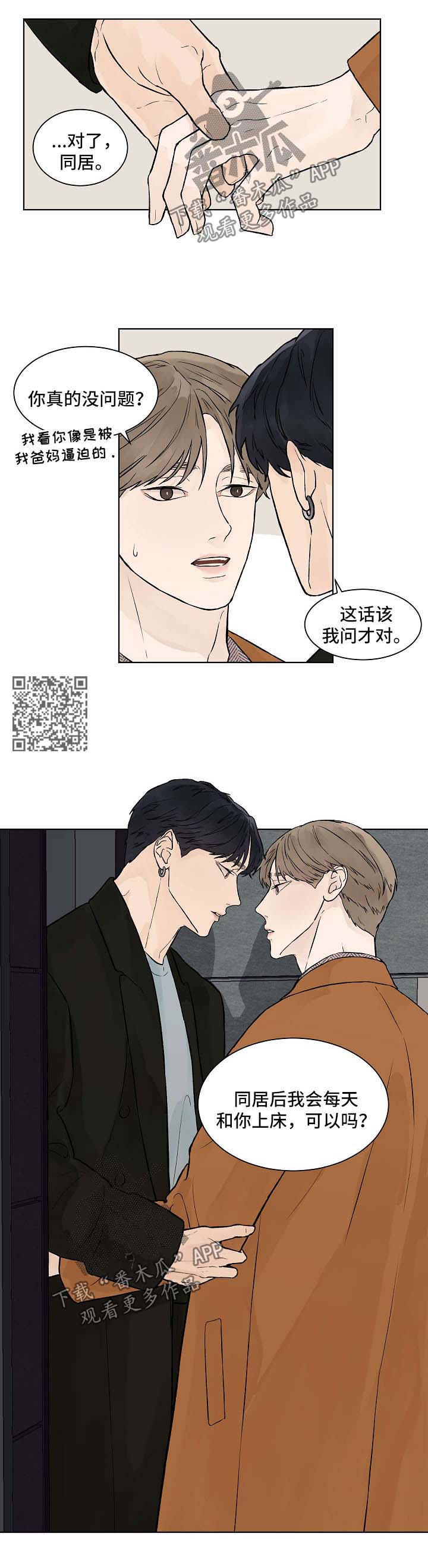 温度与爱情在线观看漫画,第38章：能不能不走2图