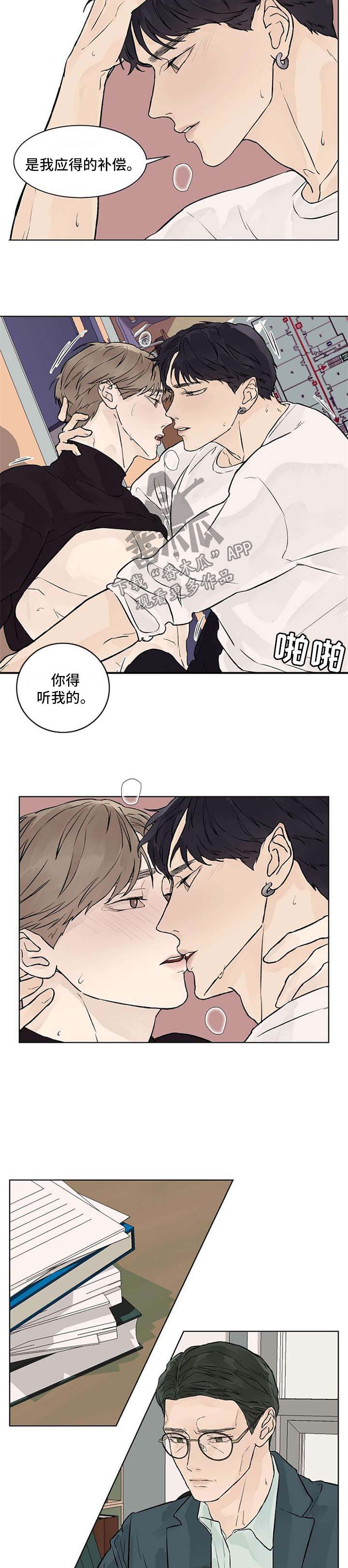 温度与ph值的对照表漫画,第42章：怀疑2图