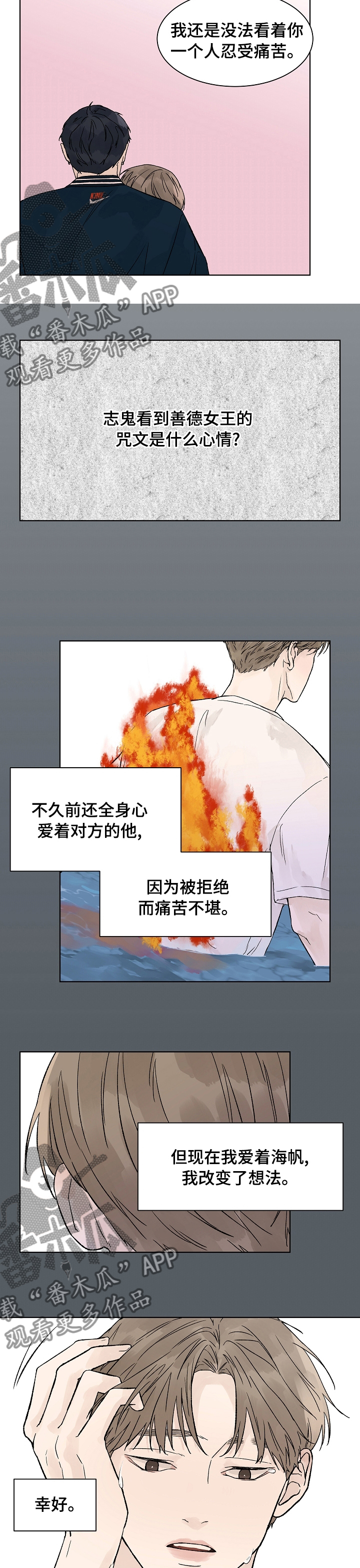 温度与内能的关系漫画,第76章：烧伤2图