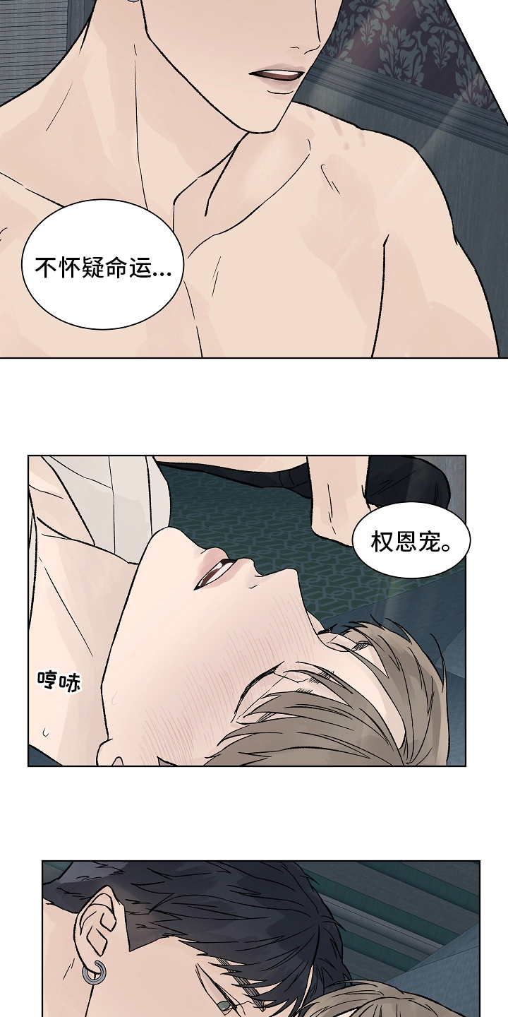 温度与恋爱的关系漫画漫画,第98章：【第二季】命运2图