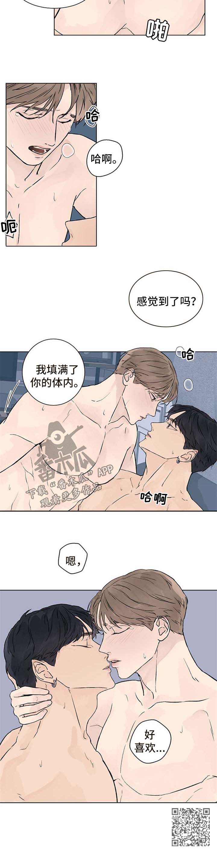 温度与盐度的关系漫画,第48章：好喜欢2图