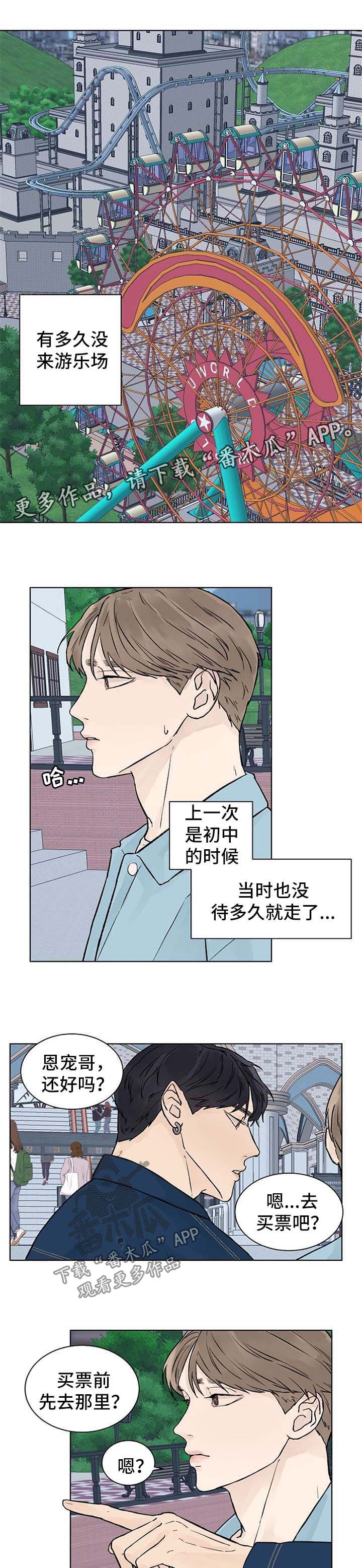 温度与爱情韩漫漫画,第51章：游乐场1图