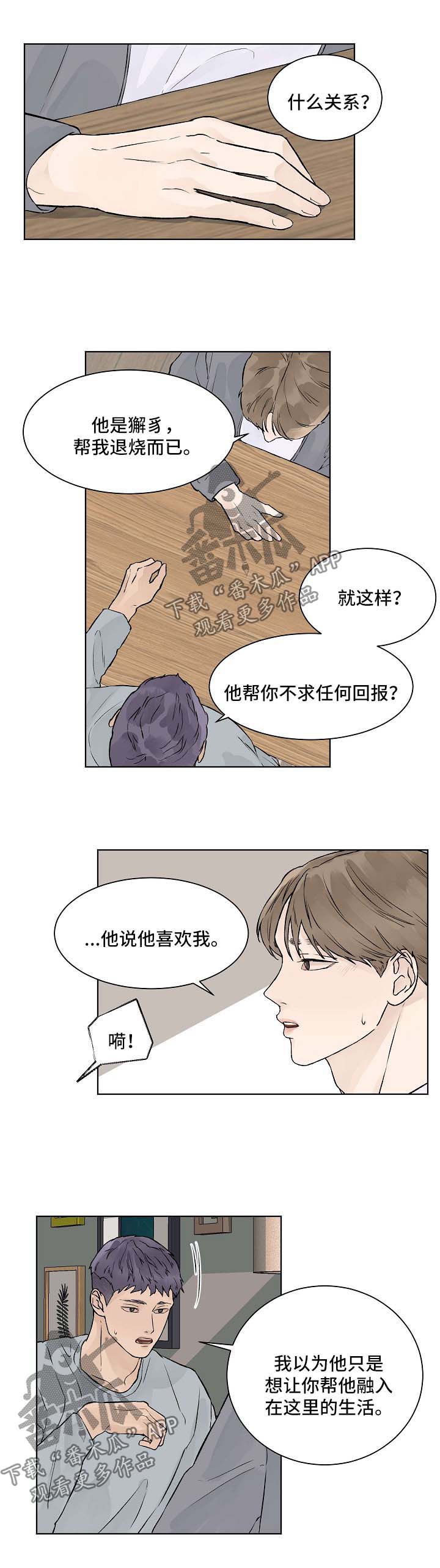 温度与爱情在线观看漫画,第37章：我愿意1图