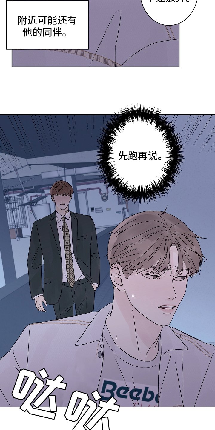 有温度的爱漫画,第110章：【第二季】一个人1图