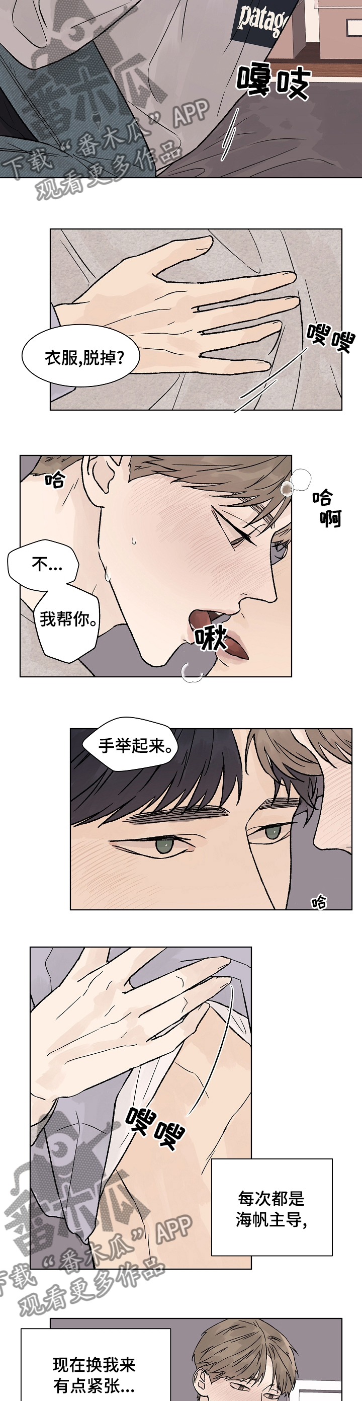 温度计漫画,第85章：主导1图