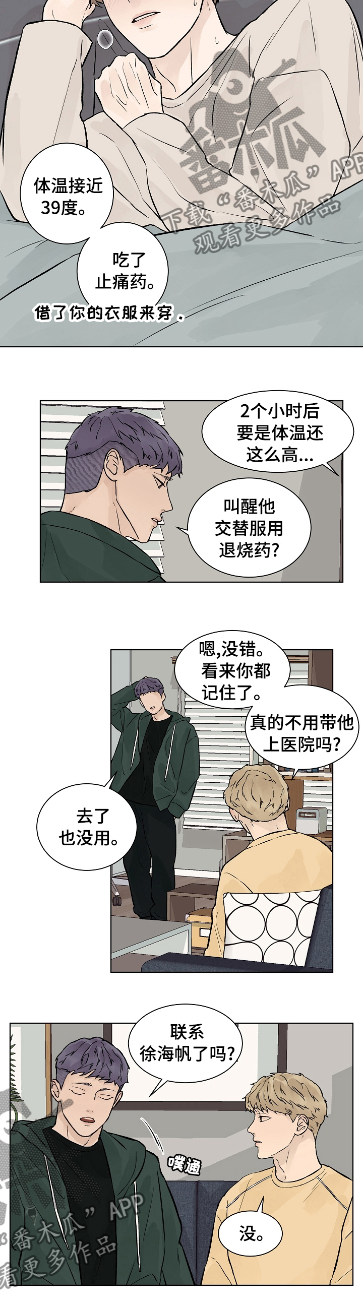 温度与温柔漫画,第57章：我会被删除记忆吗1图