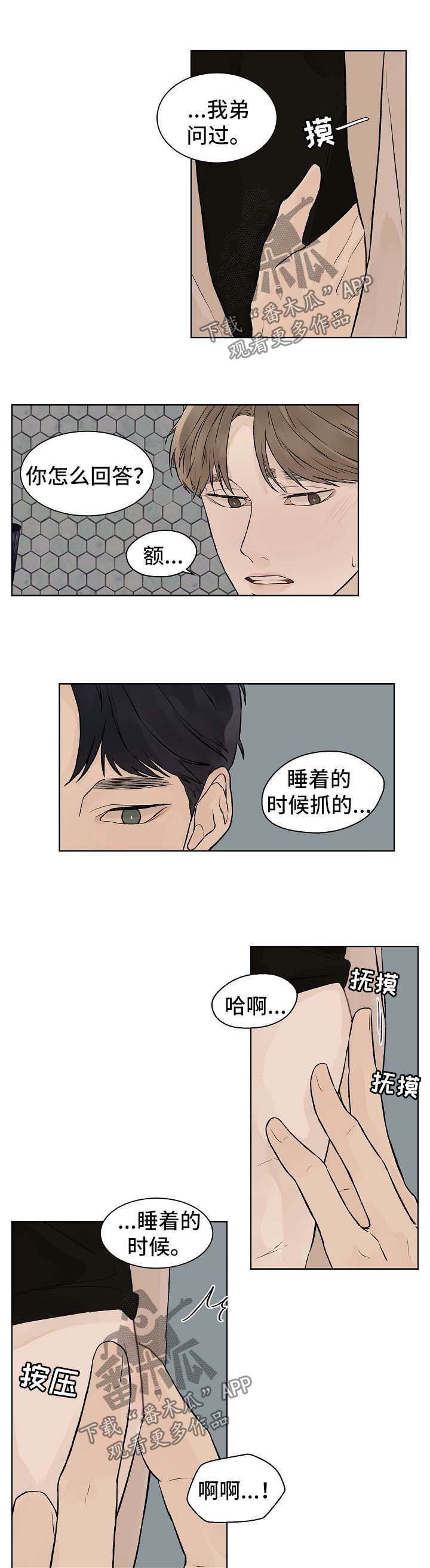 温暖与被爱漫画,第44章：番外21图