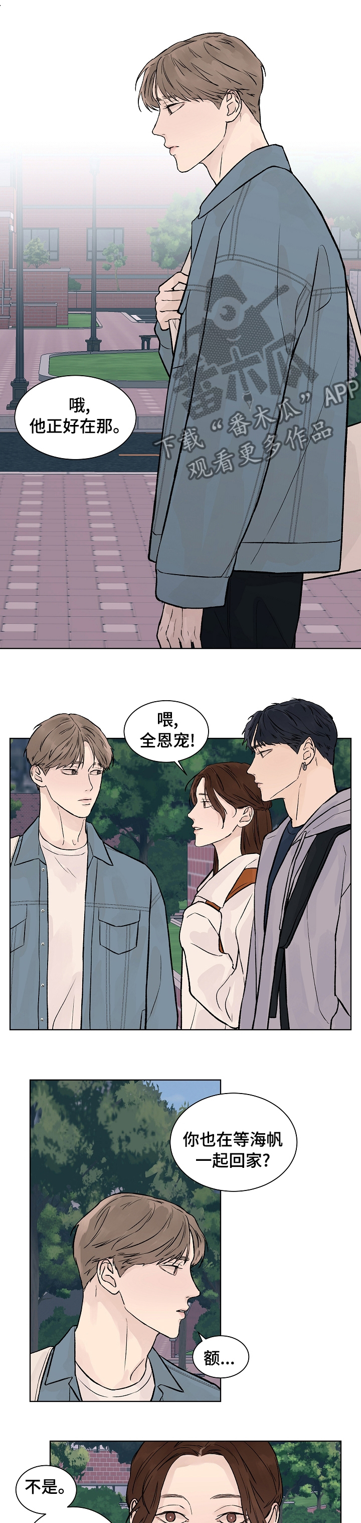 温度与水的变化漫画,第65章：害怕1图