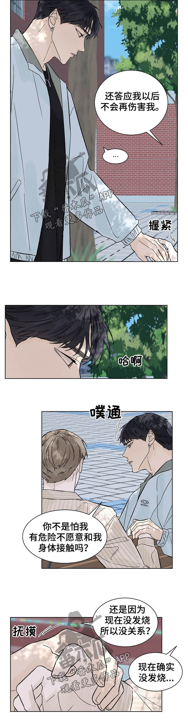 温度与水的变化教案漫画,第81章：暂时分开2图